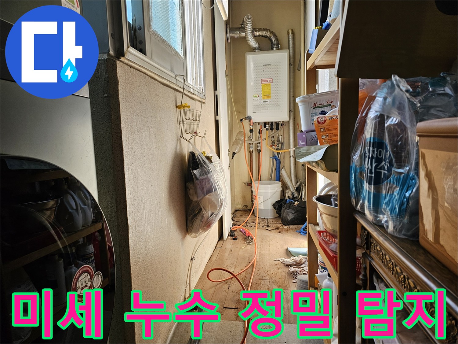 이 이미지는 하남 덕풍동 아파트에서-미세한 누수를 탐지하기 위해 장비를 연결한 모습입니다.