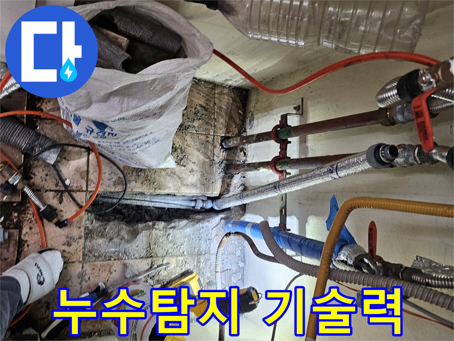 하남-덕풍동-동일아파트에서-누수-탐지-전문가가-최첨단-장비로-누수-지점을-찾아내고-있는-현장-모습입니다.