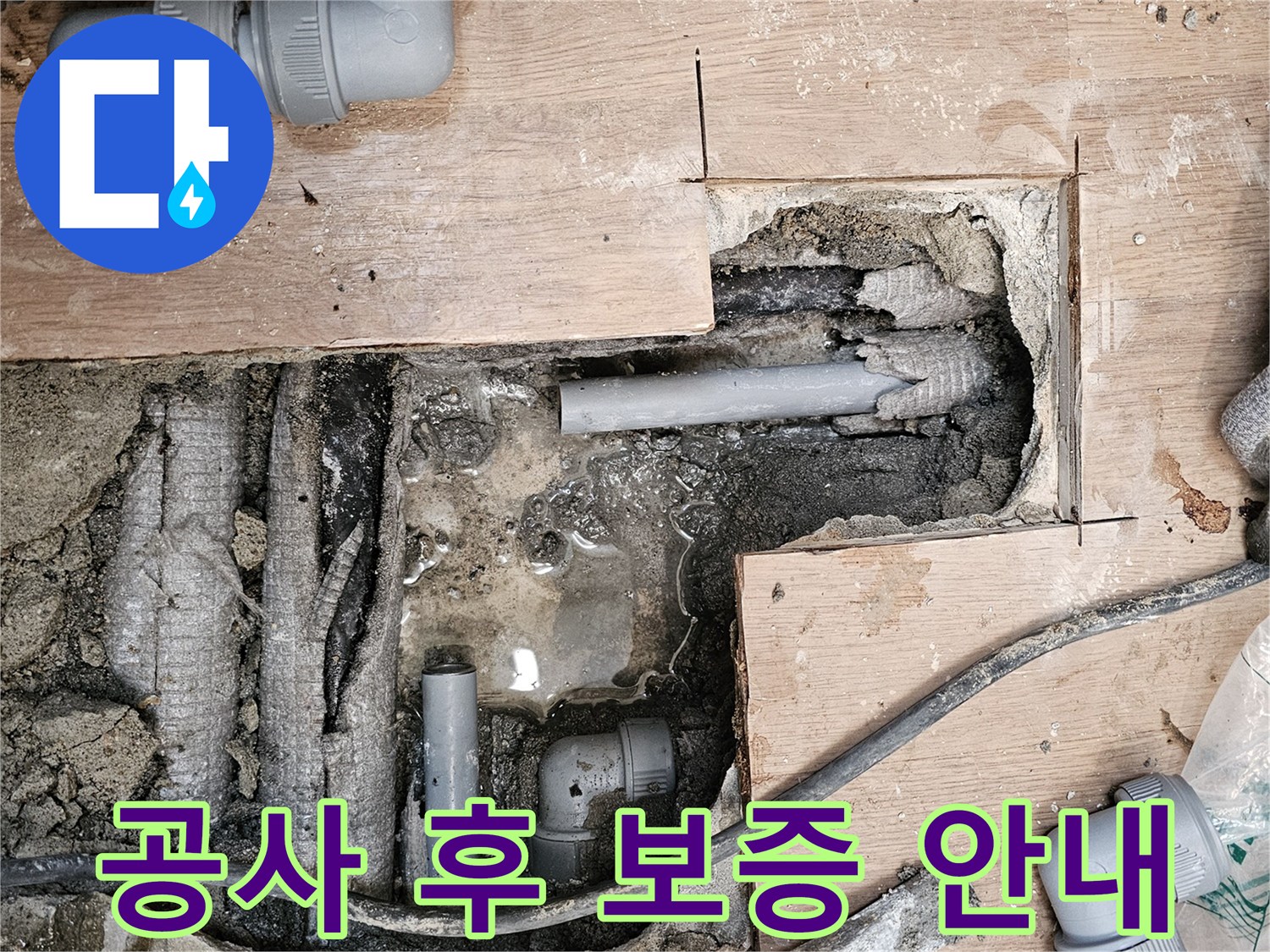 하남-동일아파트-누수-현장에서-누수-공사-완료-후-고객님께-제공되는-보증-기간과-사후-관리에-대해-안내해-드리는-모습입니다.