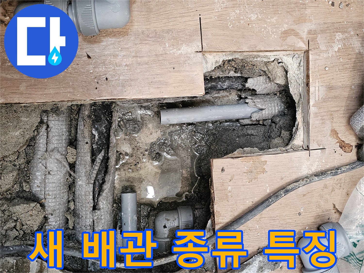 하남-동일아파트-누수-현장에서-새롭게-설치될-배관의-종류와-특징을-고객님께-자세히-설명하는-모습입니다.