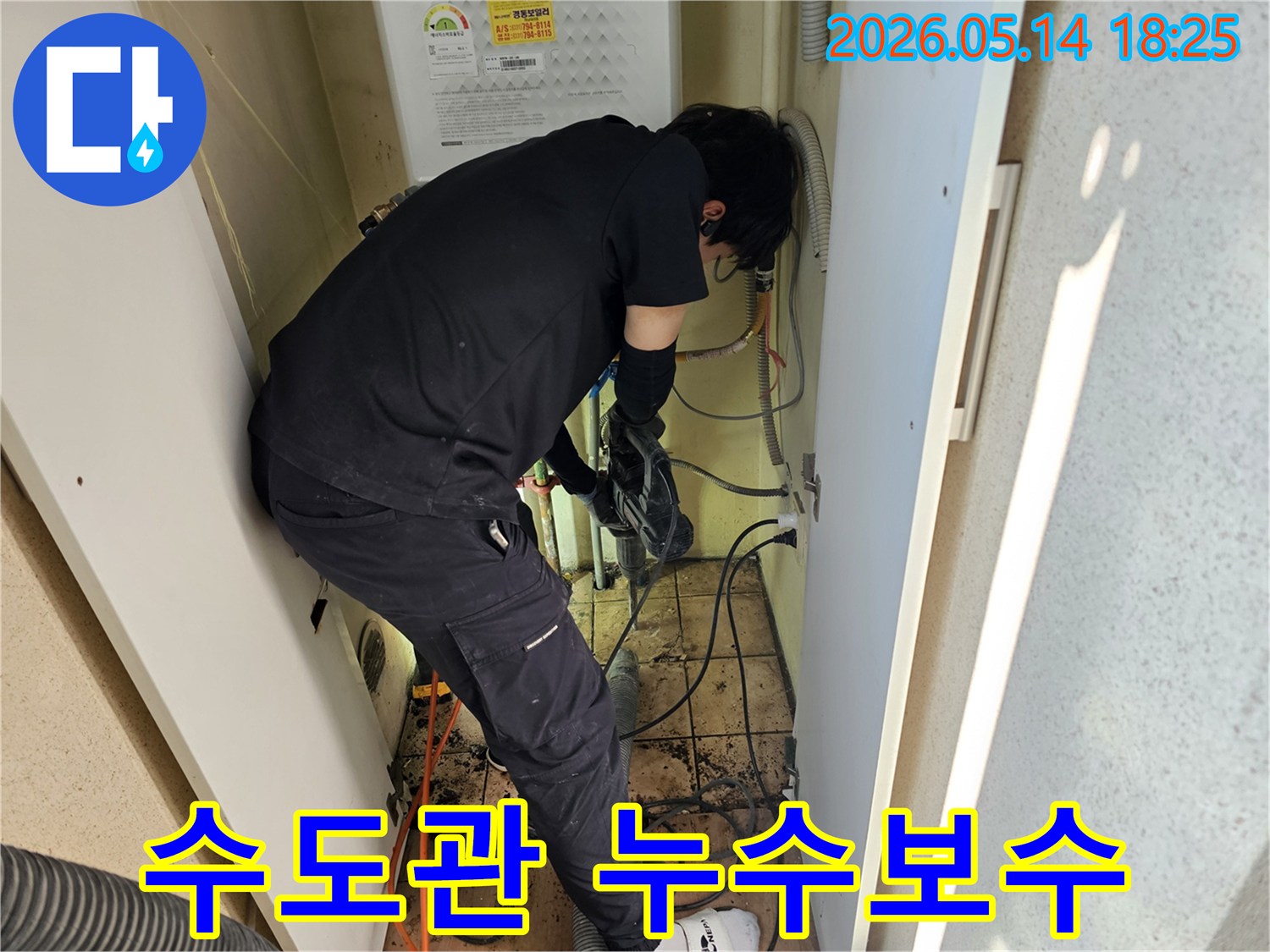 하남-동일아파트에서-수도관-누수를-탐지하고-보수-작업을-시작하는-전문가의-모습입니다.