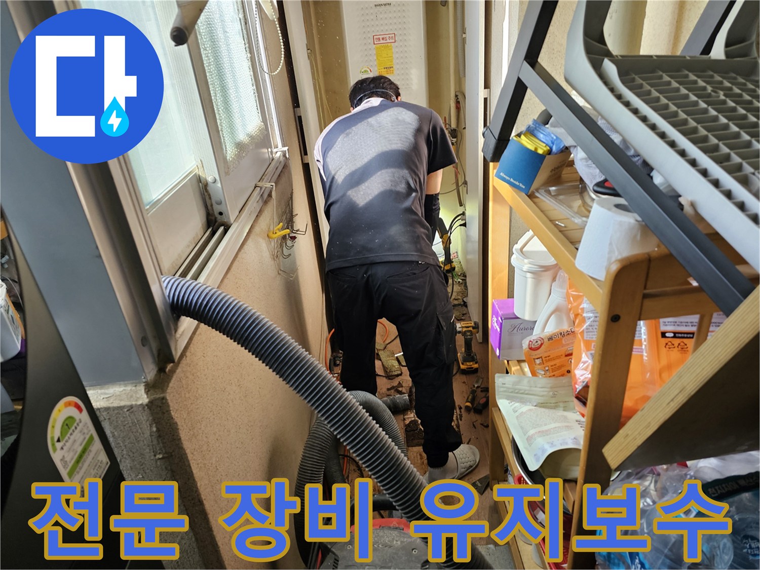 하남시-덕풍동-동일아파트-누수-공사-중-전문-엔지니어가-사용-장비를-점검하고-유지보수하는-모습