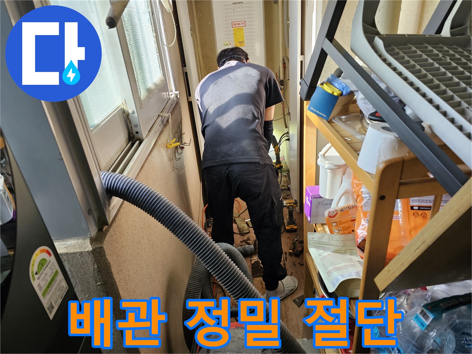 하남시-덕풍동-동일아파트-누수-해결을-위해-전문-엔지니어가-손상된-배관을-정밀하게-절단하는-모습