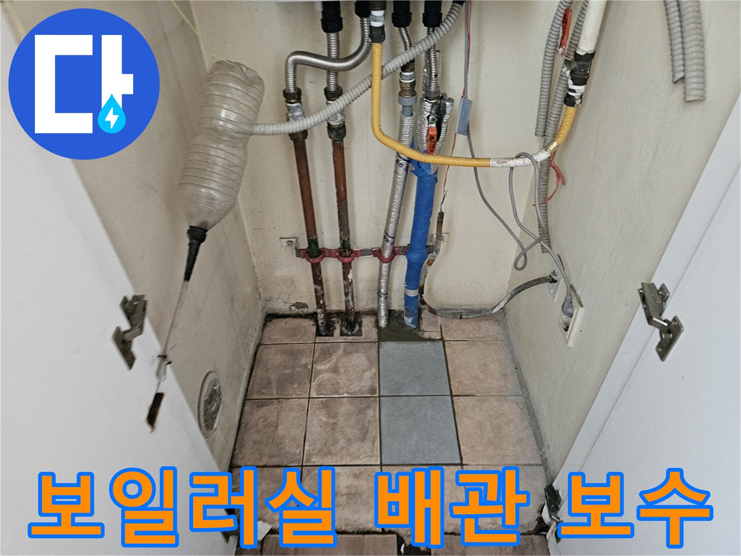 하남시 동일아파트 보일러실에서-배관 점검 후 누수를 보수하는 현장입니다.