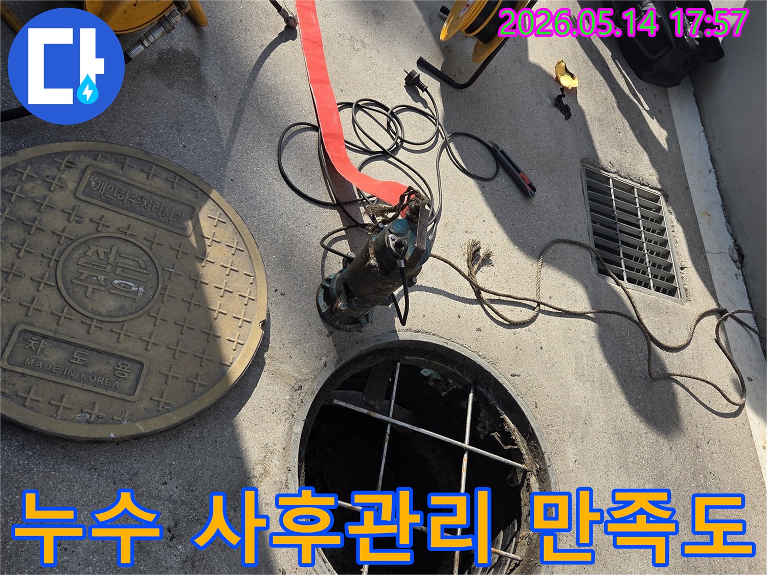 누수 공사 후 꼼꼼한 사후 관리-고객 만족도를 높이는 책임감 있는 서비스-현장에서의 지속적인 관심