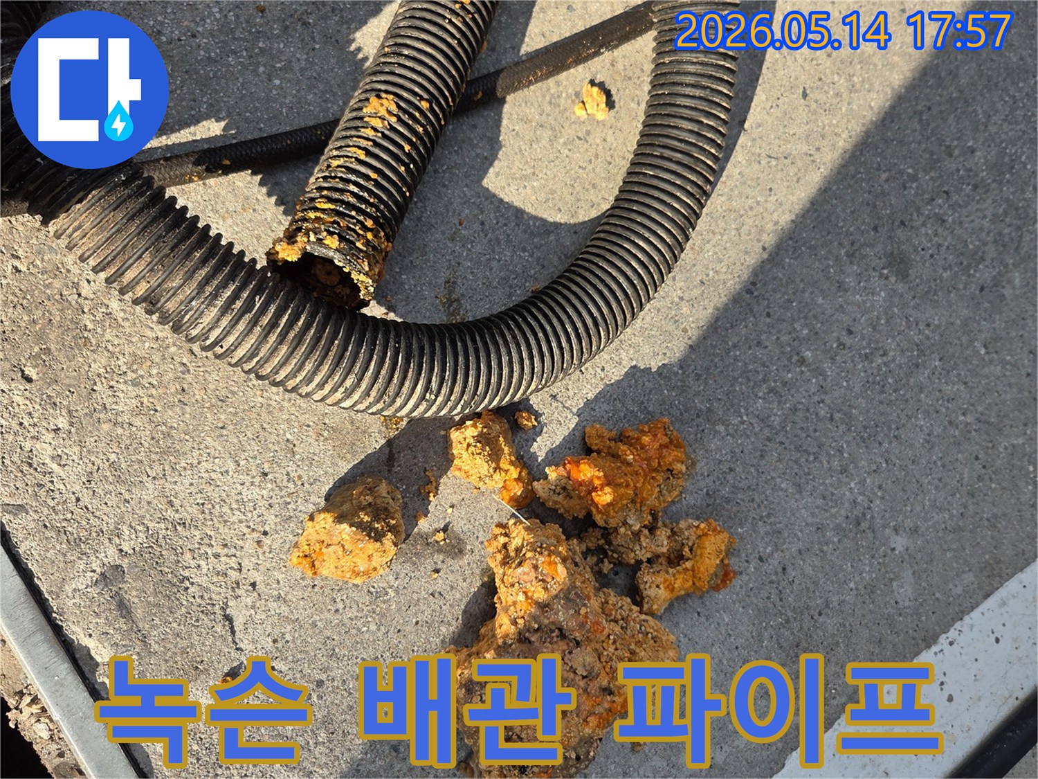 누수 탐지 후-배관에서 발견된-부식된 이물질과-파이프 조각입니다.