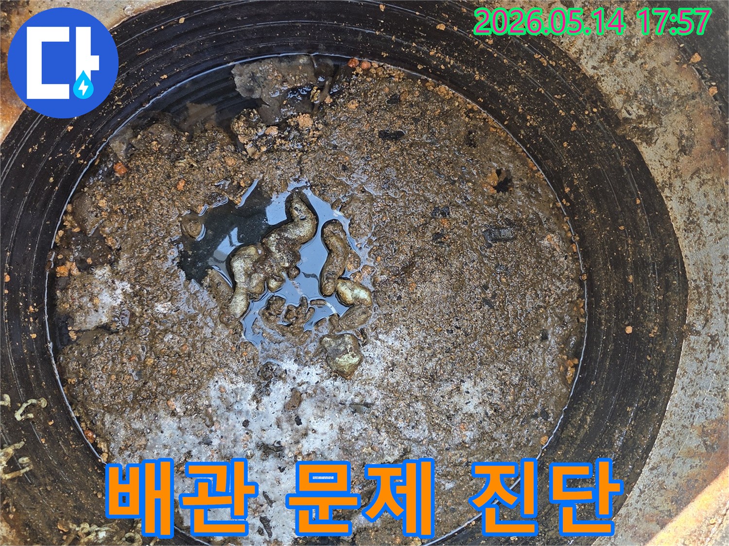 배관-문제의-원인을-파악하기-위해-촬영된-하수관-내부의-심각한-오염과-막힘-상태를-보여주는-사진