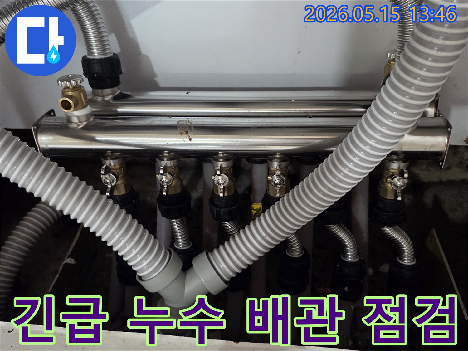 경기-남양주시-진건읍-동성아파트-누수-발생-시-긴급-배관-점검