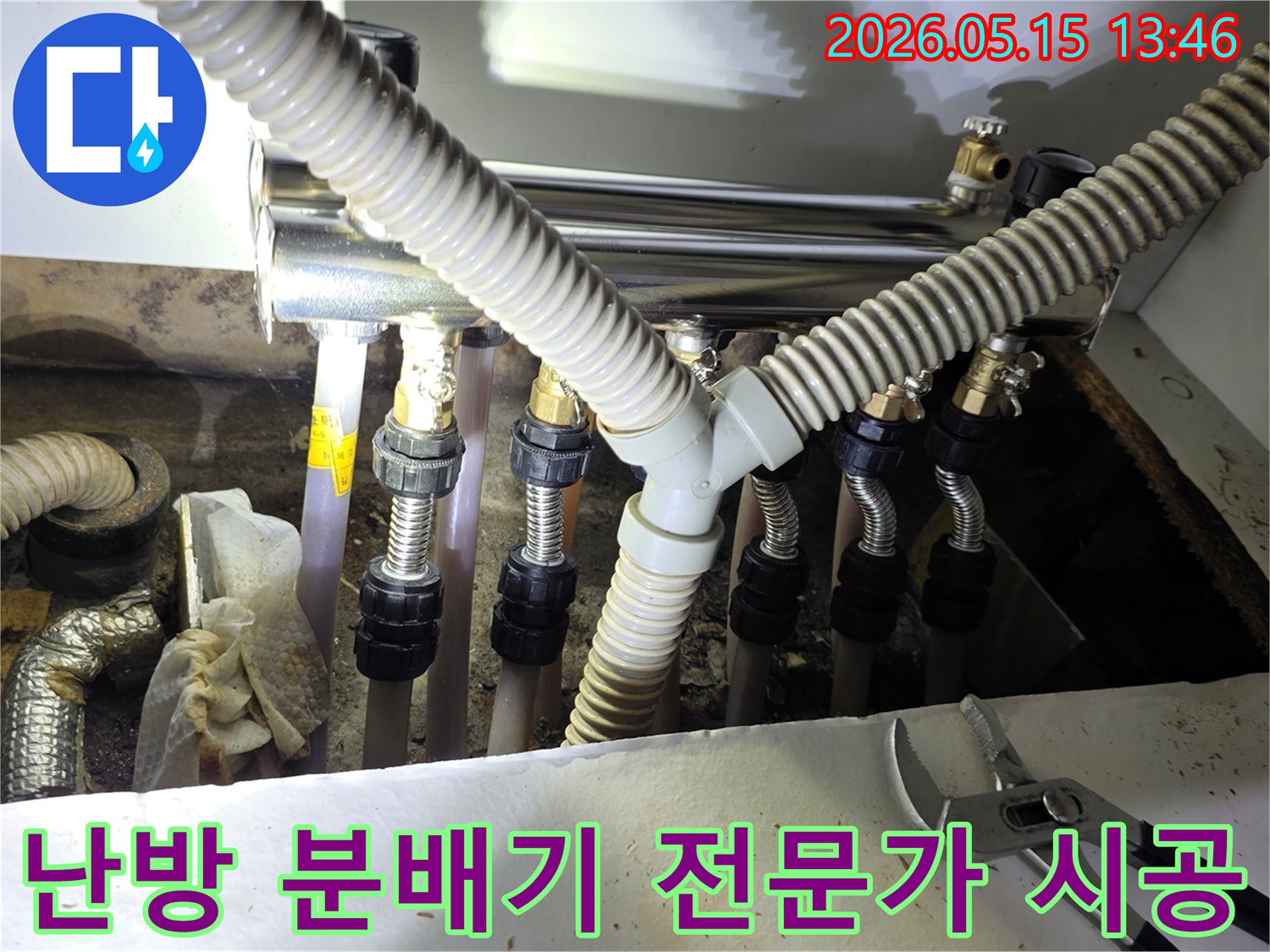 남양주 아파트-난방 분배기-누수 전문가 시공-최고의 기술력