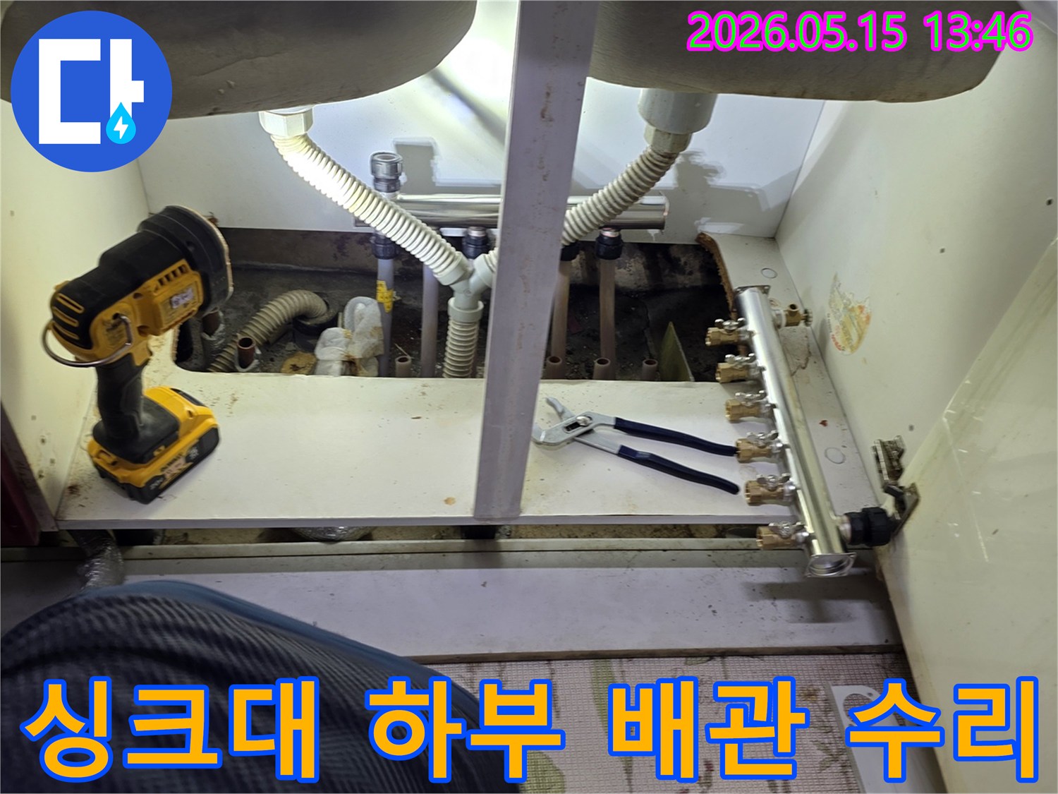 남양주-아파트-누수-현장에서-싱크대-하부-배관-점검-및-수리-작업이-진행-중인-모습