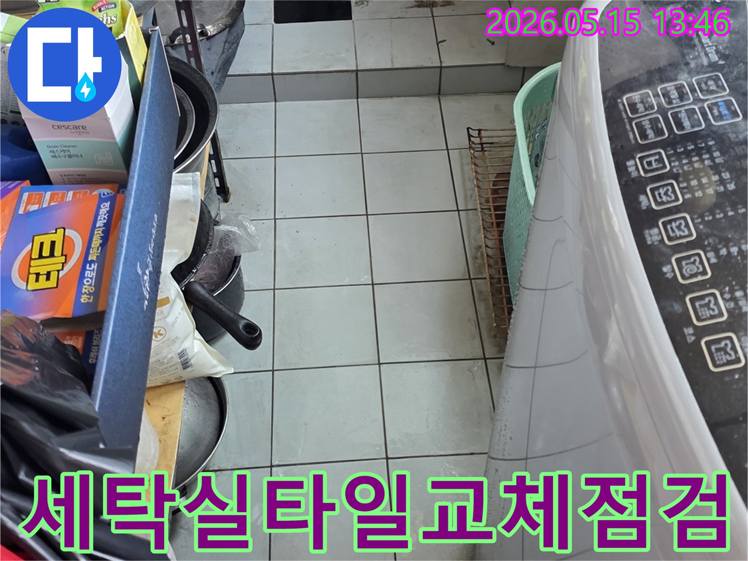 남양주 진건읍 동성아파트 세탁실 벽면-누수로 손상된 타일을 교체하기 위한 현장 점검 모습