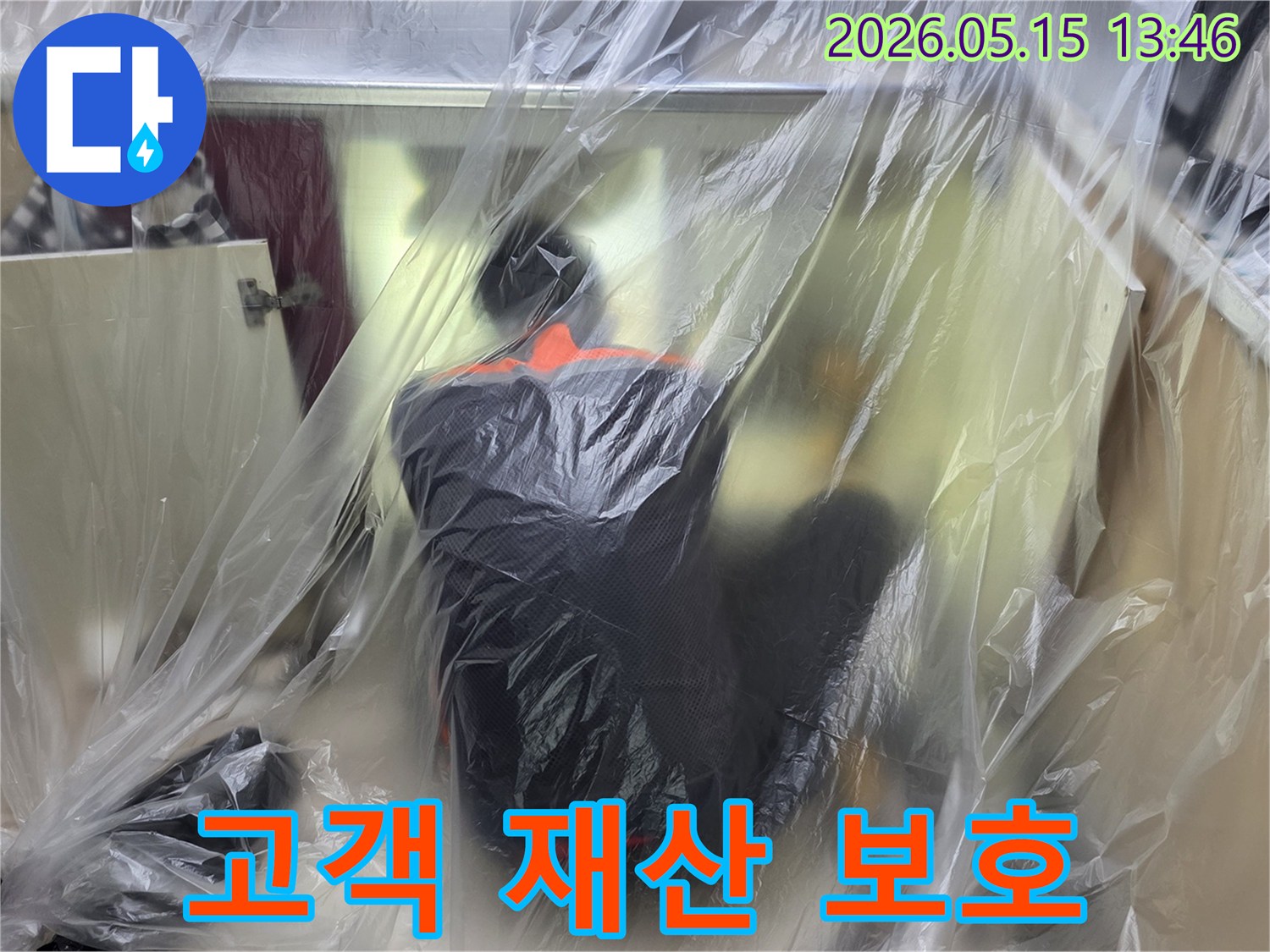 누수 공사 후-뒷정리 부담을 줄여주는-세심한 보양 작업-진행 중