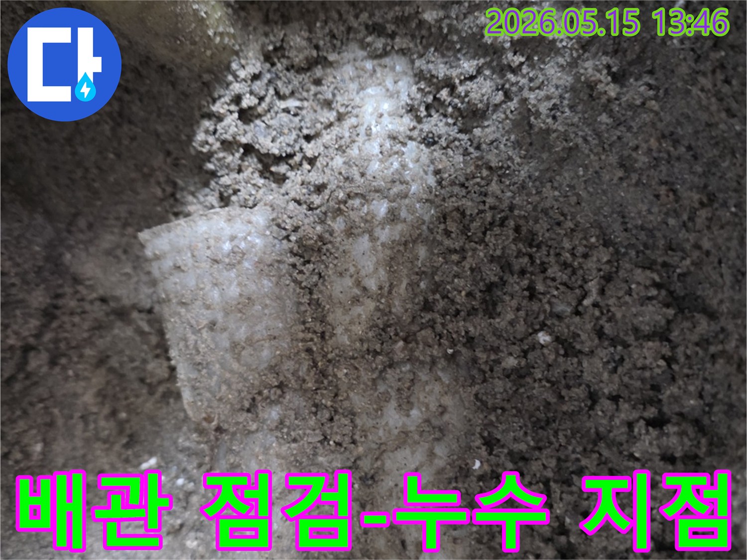 누수-지점의-배관-상태를-정밀하게-점검하고-있는-현장-사진입니다