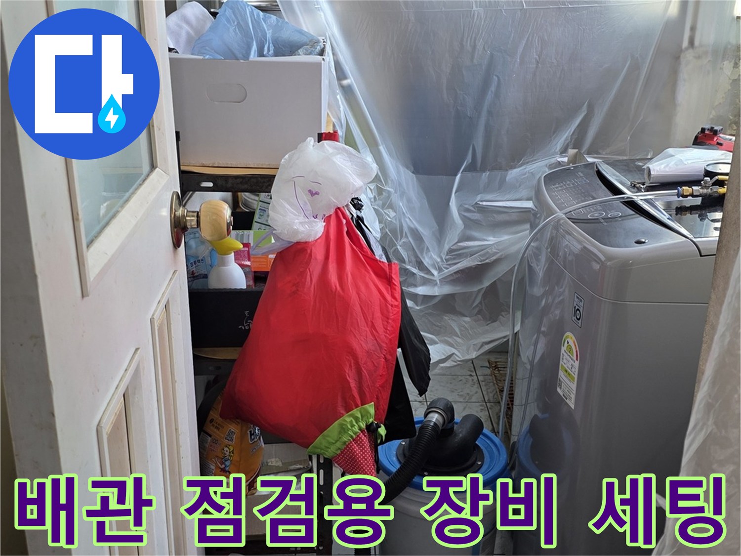 누수 진단을 위해 준비된 압력계와 배관 연결 부위