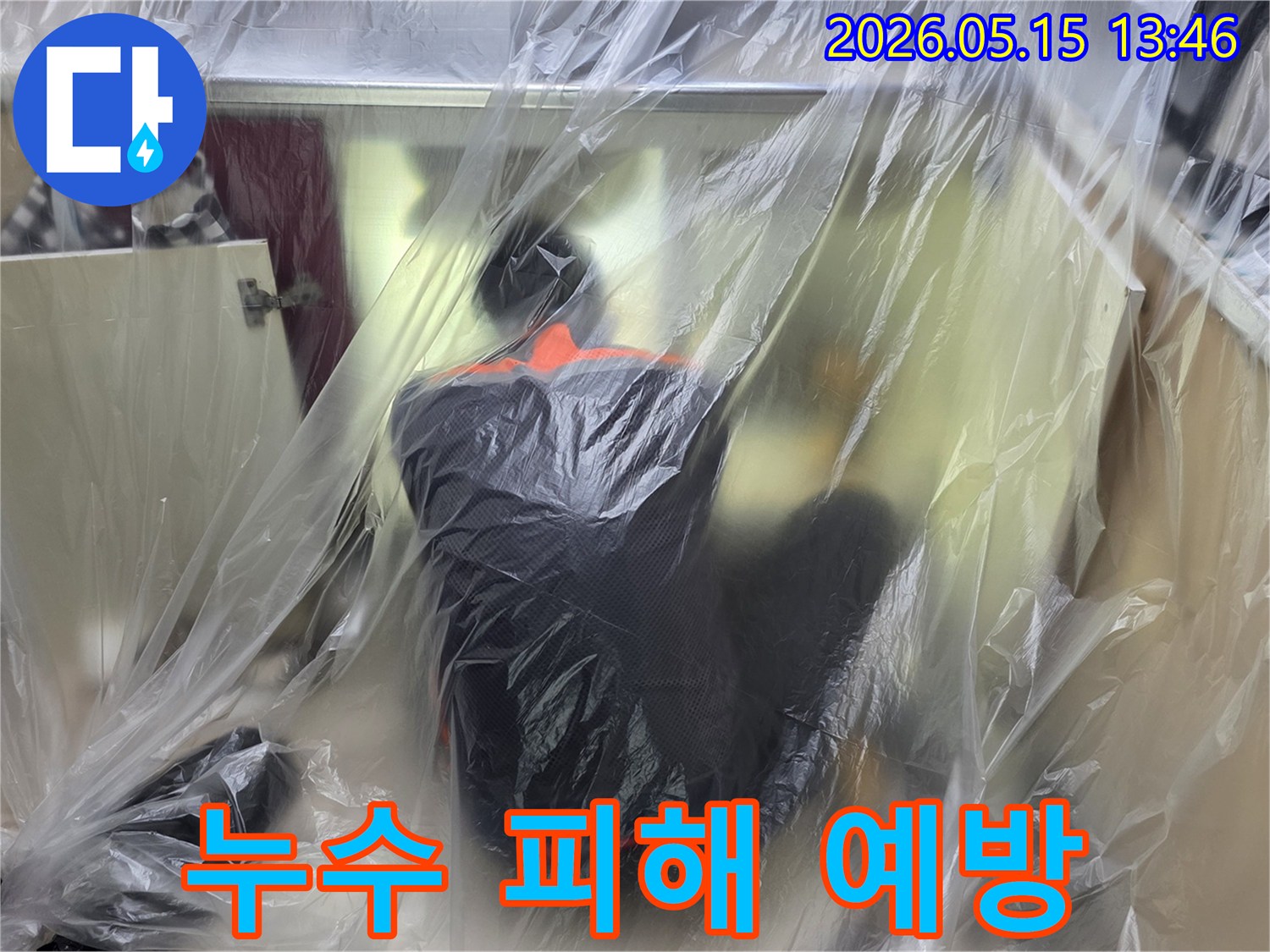 누수 탐지부터 수리까지-모든 과정에서-환경 보호를 우선하는-전문가 정신