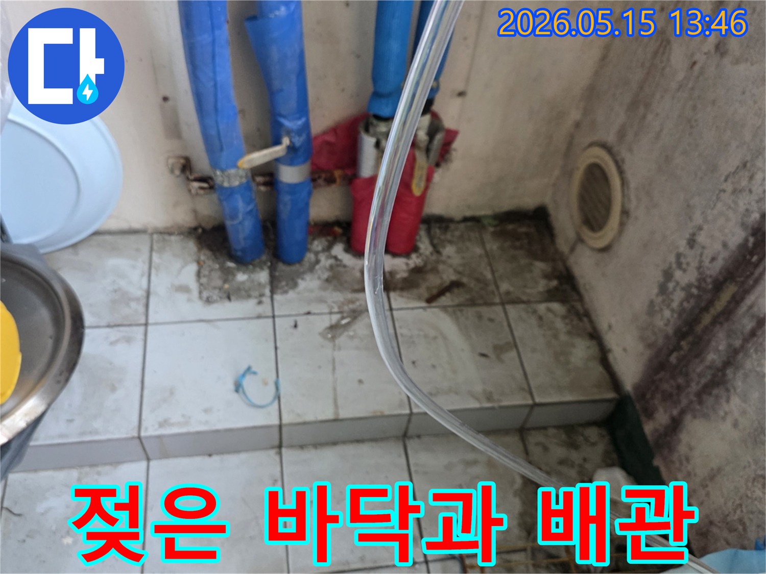 물에-젖어-오염된-바닥-타일과-누수-탐지-중인-배관-모습