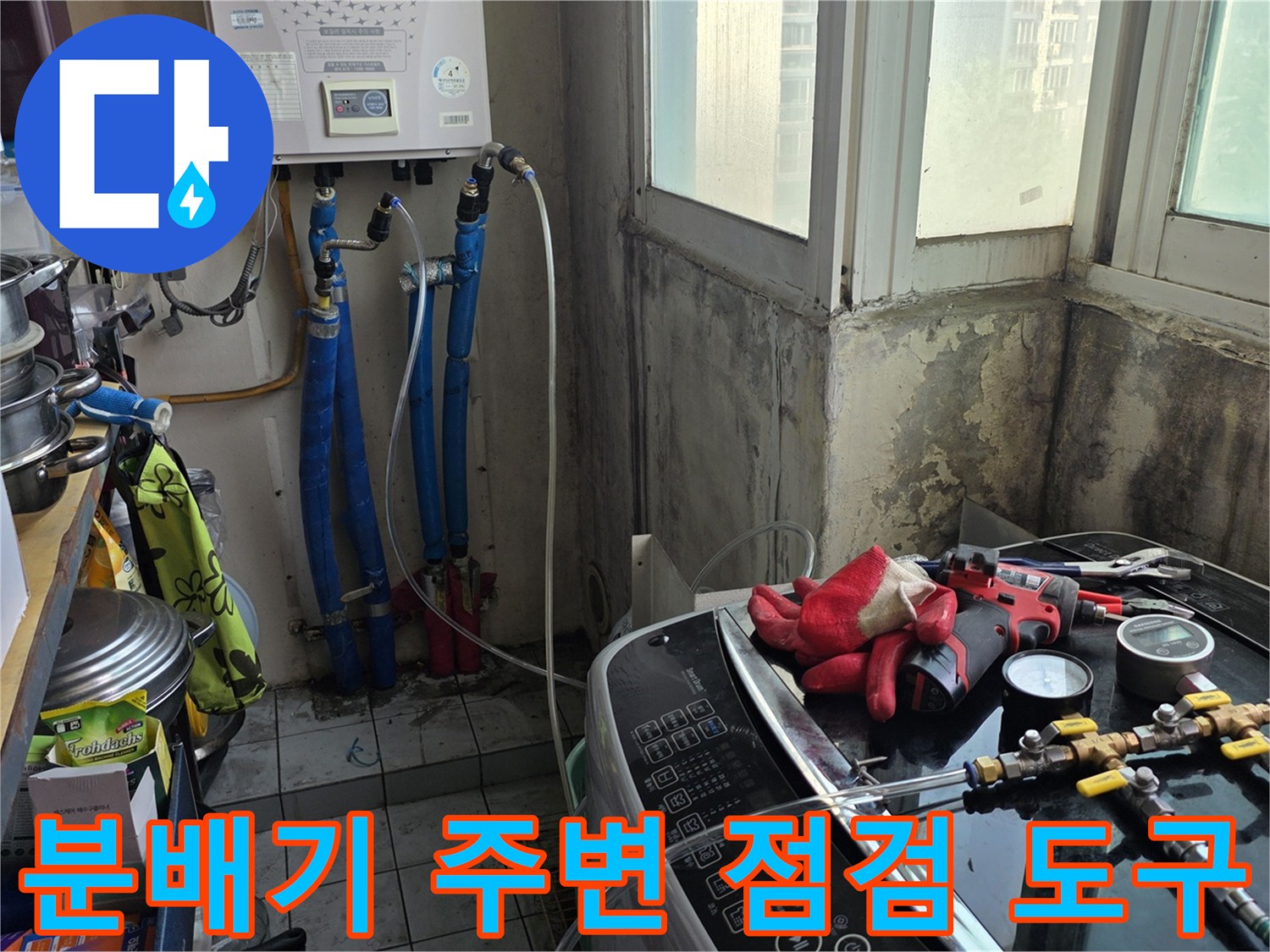 싱크대 하단-배관 연결부와 점검용 장비들