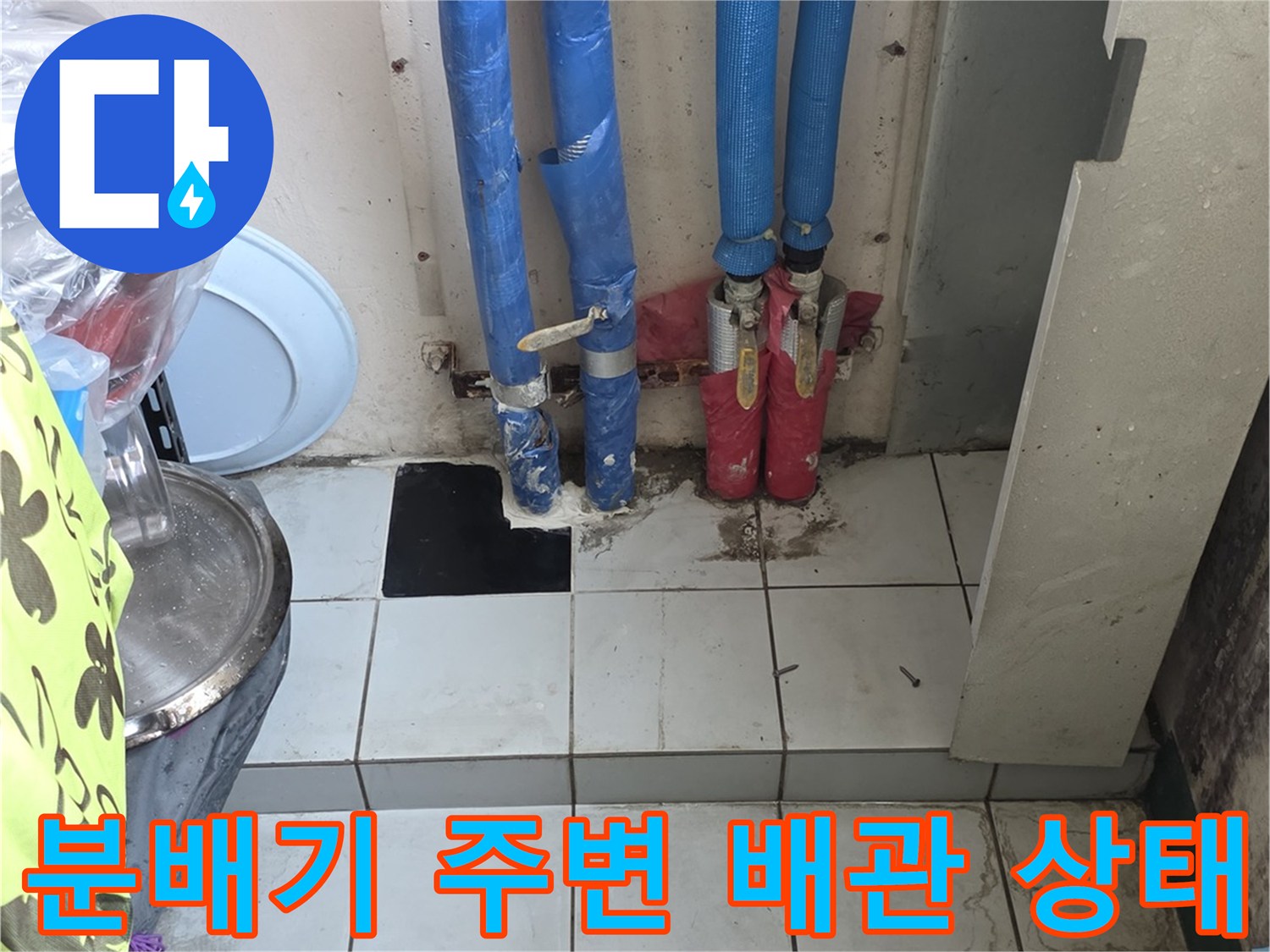 싱크대 하단 분배기에 연결된 파란색 보온재 배관의 모습입니다.