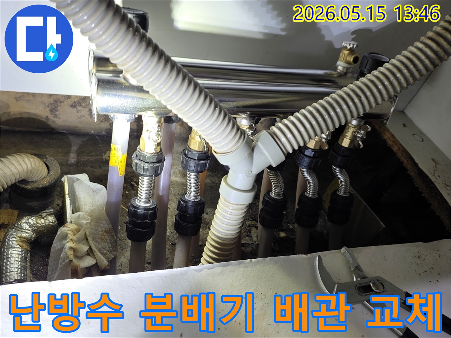아파트 난방수 누수-분배기 배관 교체-완벽 수리 현장-전문가 시공 과정