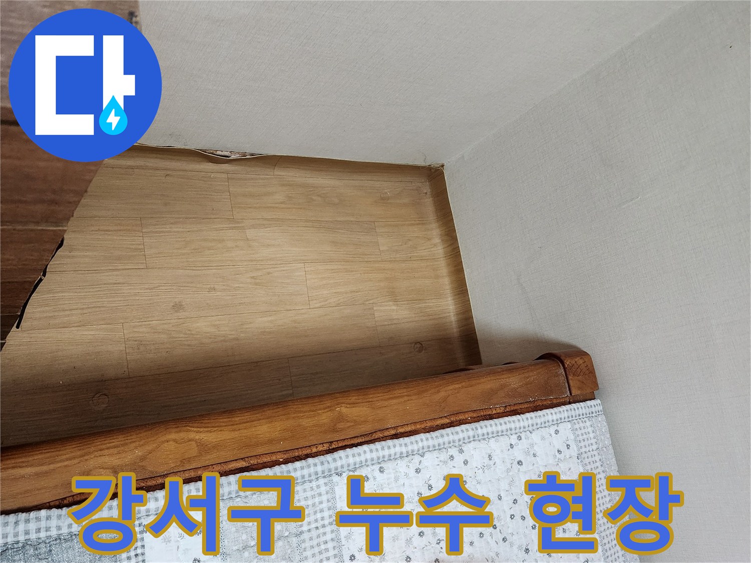 강서구 주거 세대 내부의 나무 바닥재와 침대 옆 벽면 모습