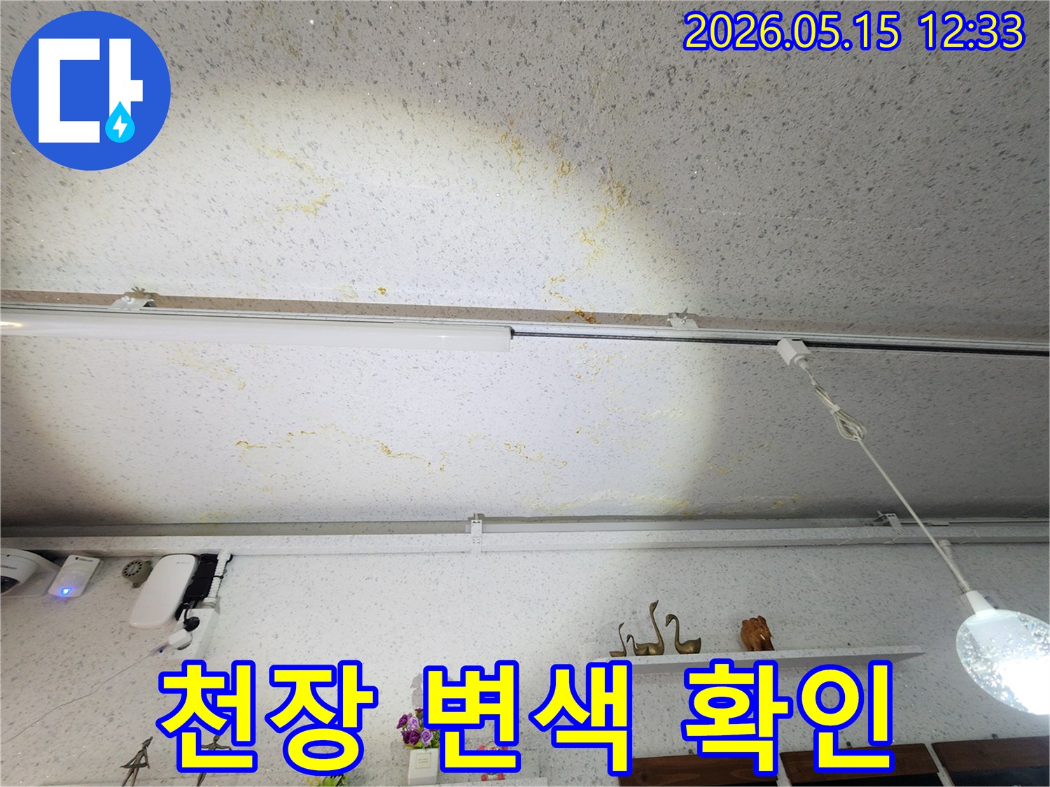 물샘-자국이-선명한-천장-표면의-상태를-기록한-이미지입니다.