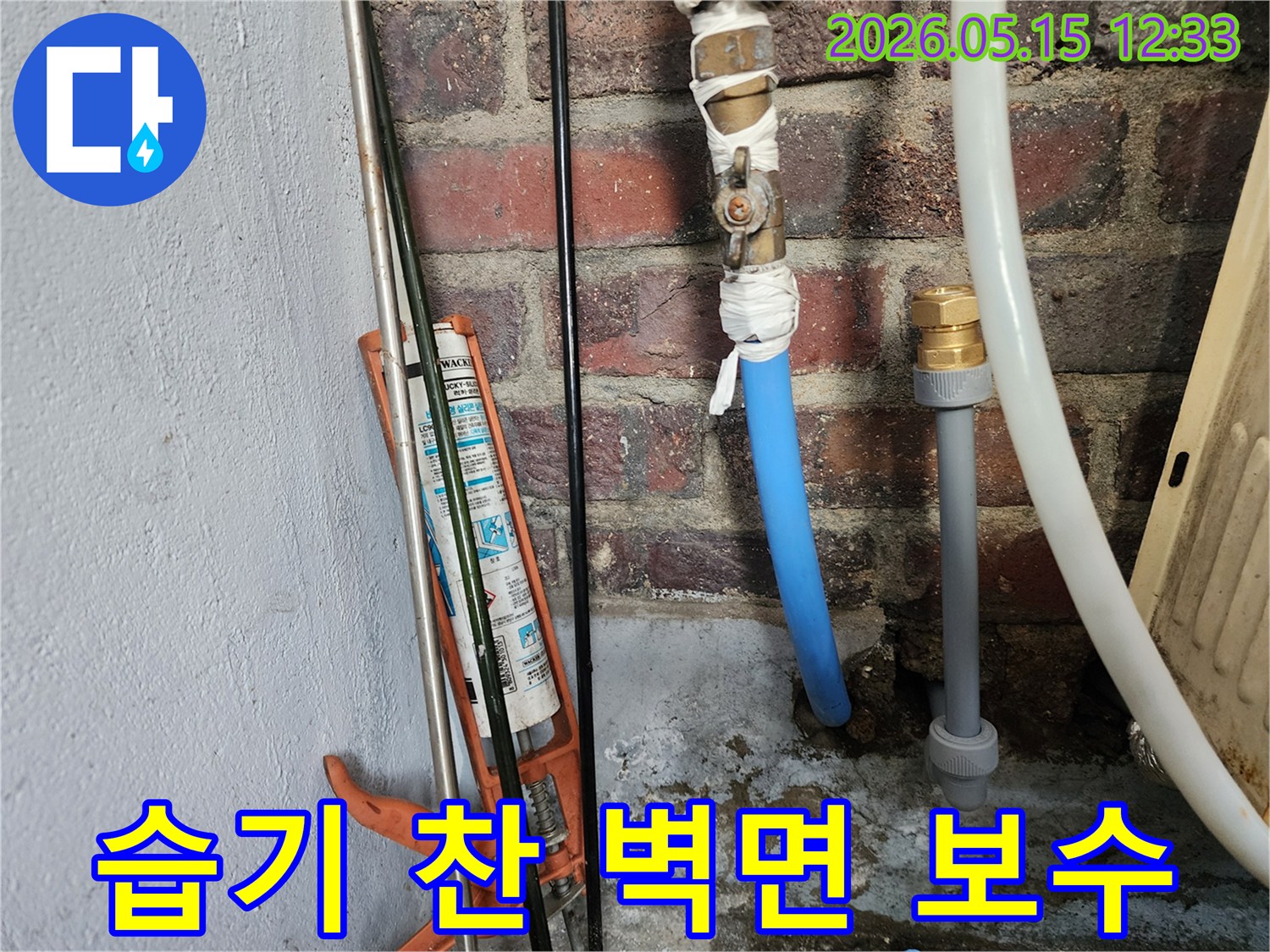 습기로 인해-손상된 벽면과-배관 주변을-점검하는 모습입니다