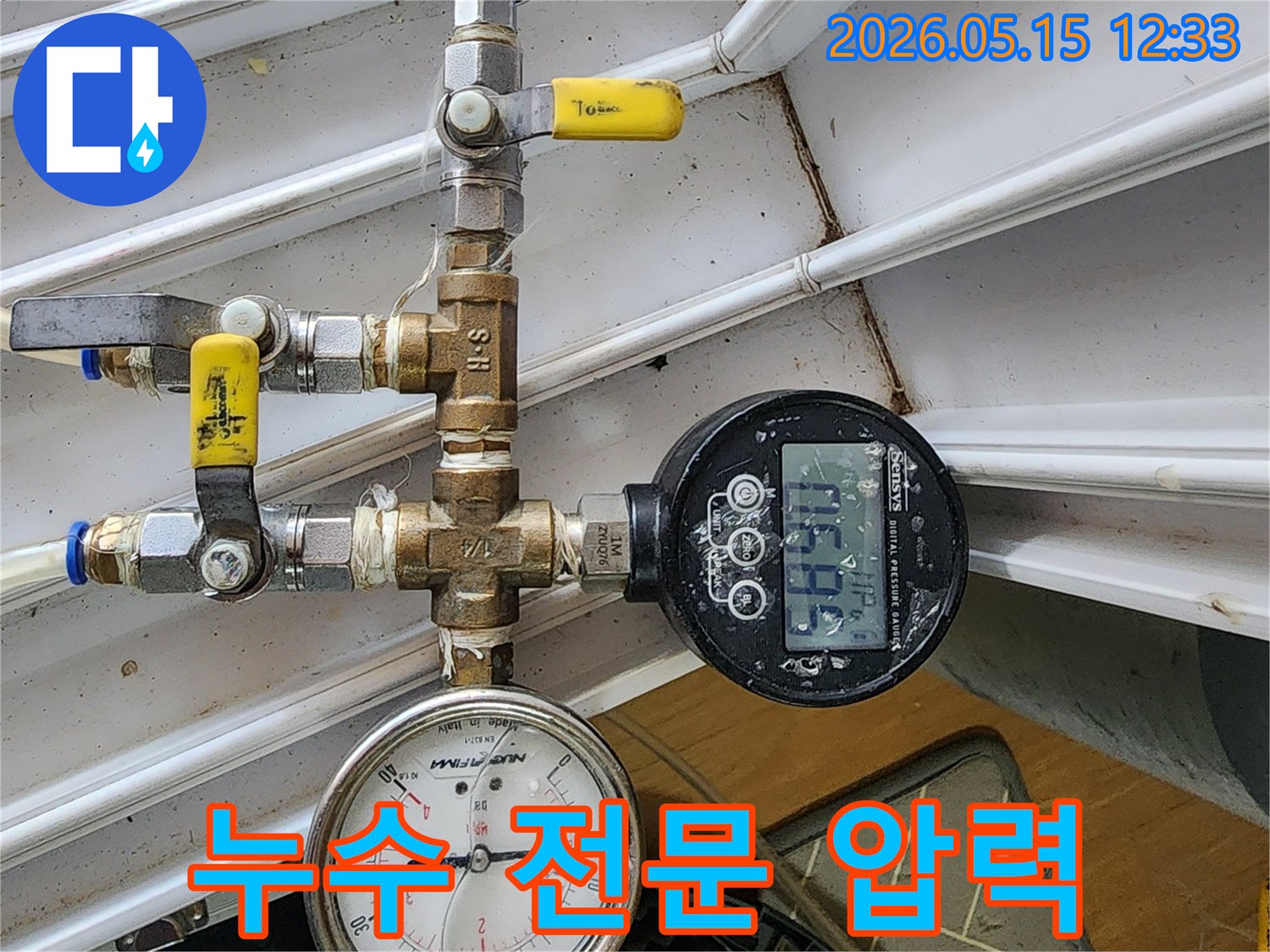 전문 엔지니어가-누수 여부를 확인하기 위해-압력계를 설치한 현장입니다