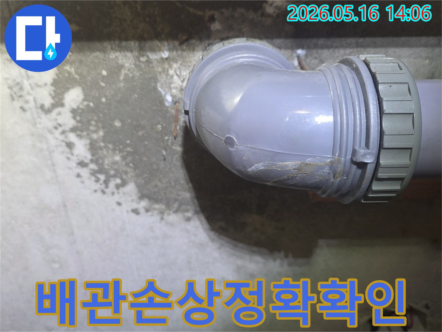 누수-탐지-중-발견된-손상된-배관의-이음새-부분을-촬영한-사진입니다