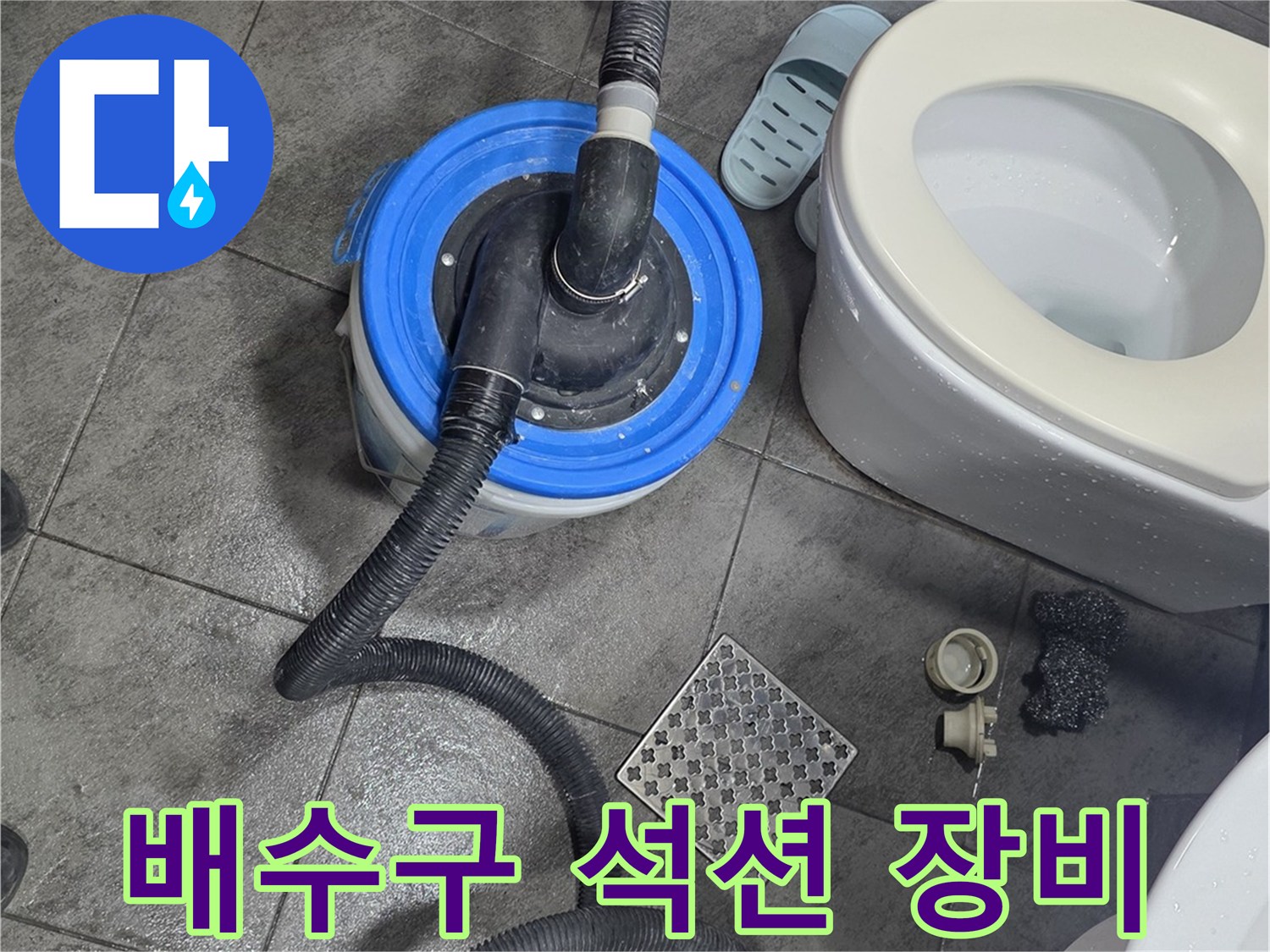 배수구-내부-오물-제거를-위한-석션-작업