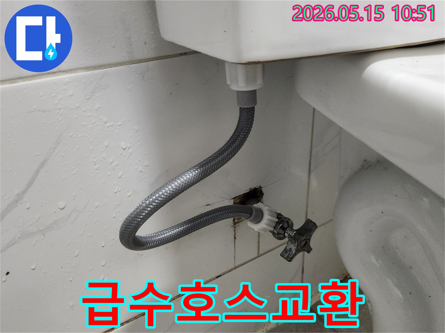 오래된-변기-급수-밸브와-호스를-새로운-제품으로-교체하여-누수를-해결했습니다