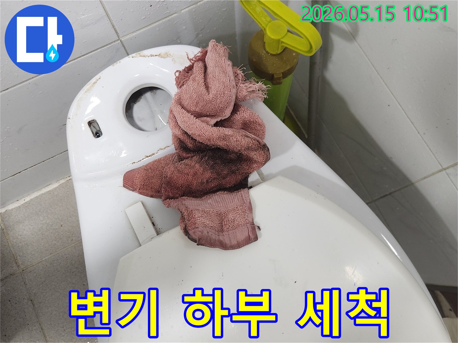 인천 서구 영창빌라-변기 누수 수리 현장에서-엔지니어가 변기를 탈거하고-하부 오염물을 세척하는 모습입니다.