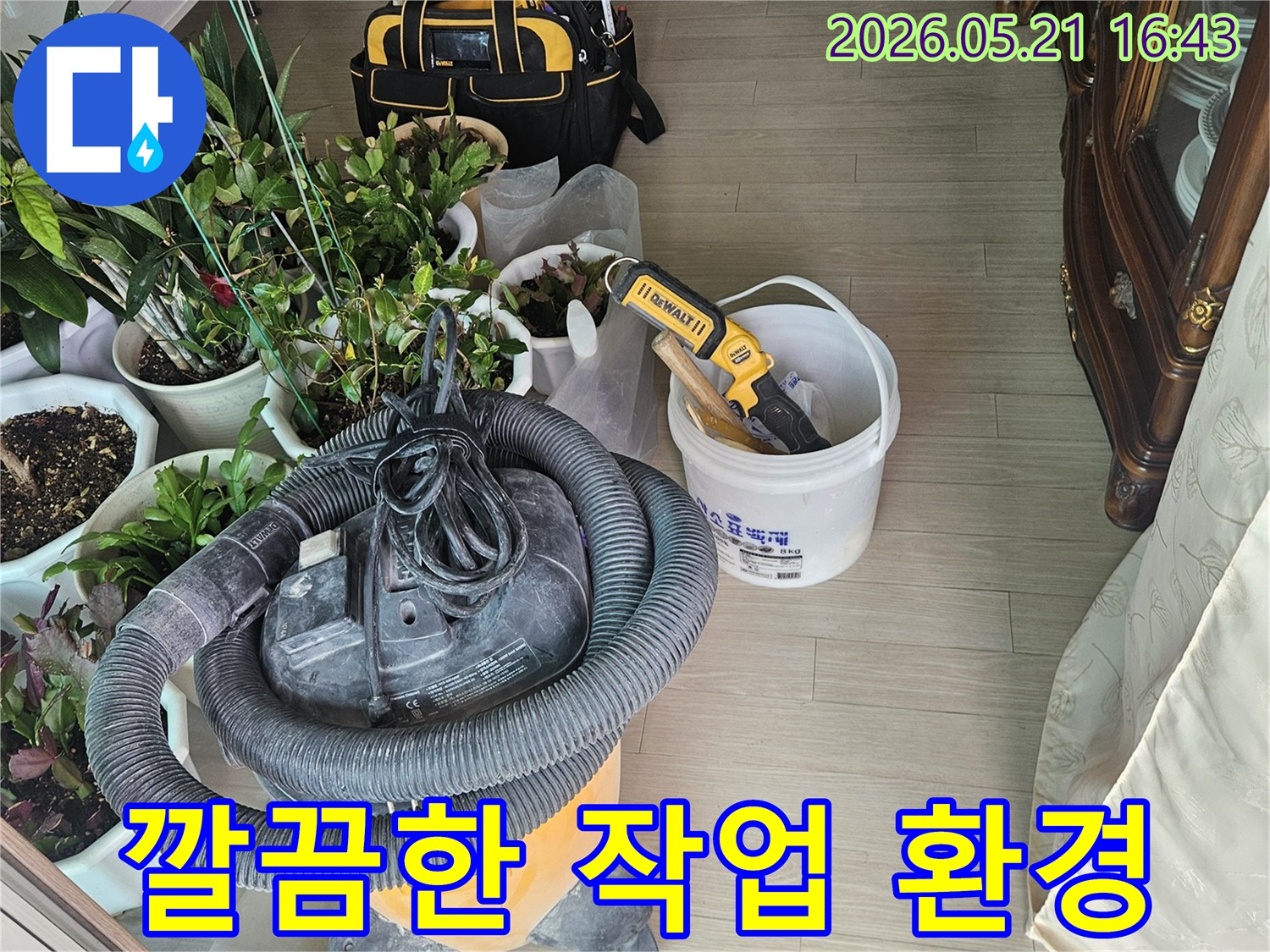 누수-공사-현장에서-작업-효율성을-높이기-위해-장비들을-정리정돈한-모습입니다