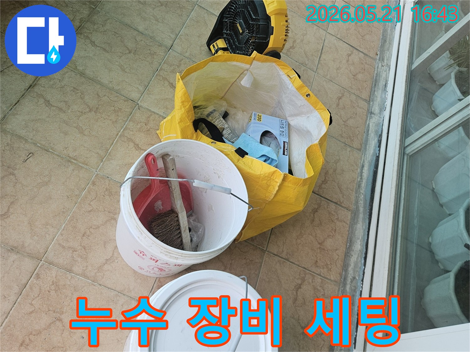 누수-진단-및-탐지를-위한-전문-장비들을-현장에-세팅하는-모습