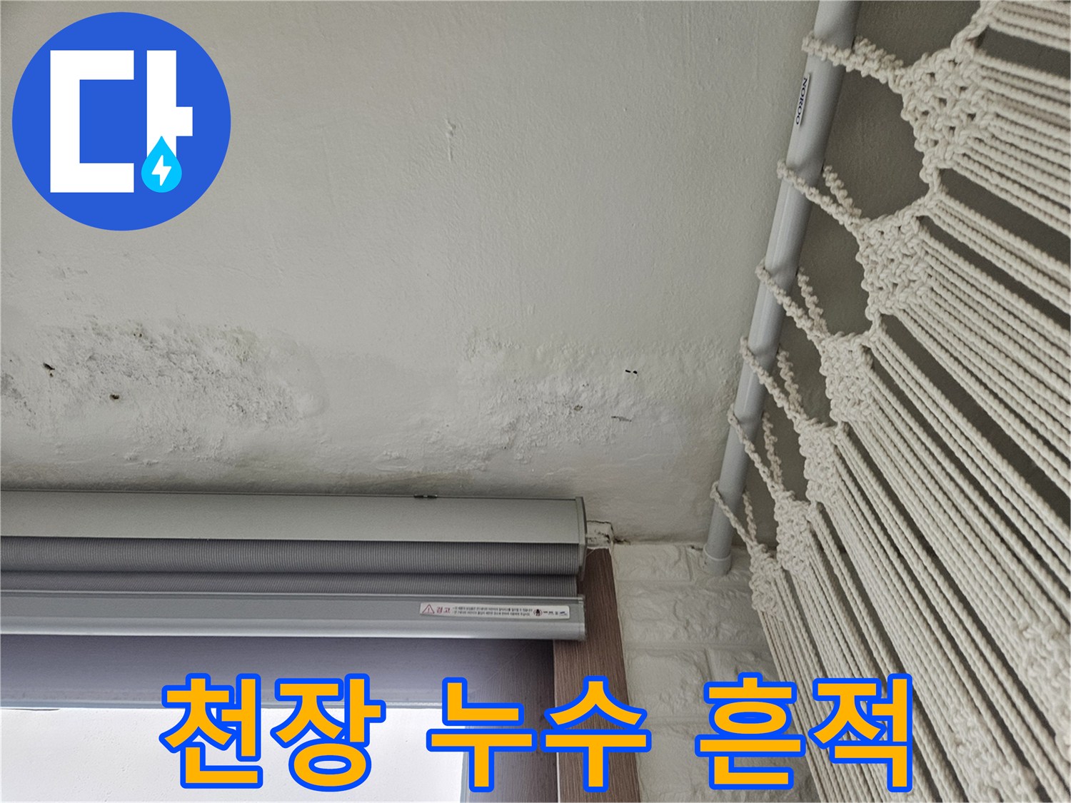 물샘-현상으로-발생한-천장-부위의-얼룩