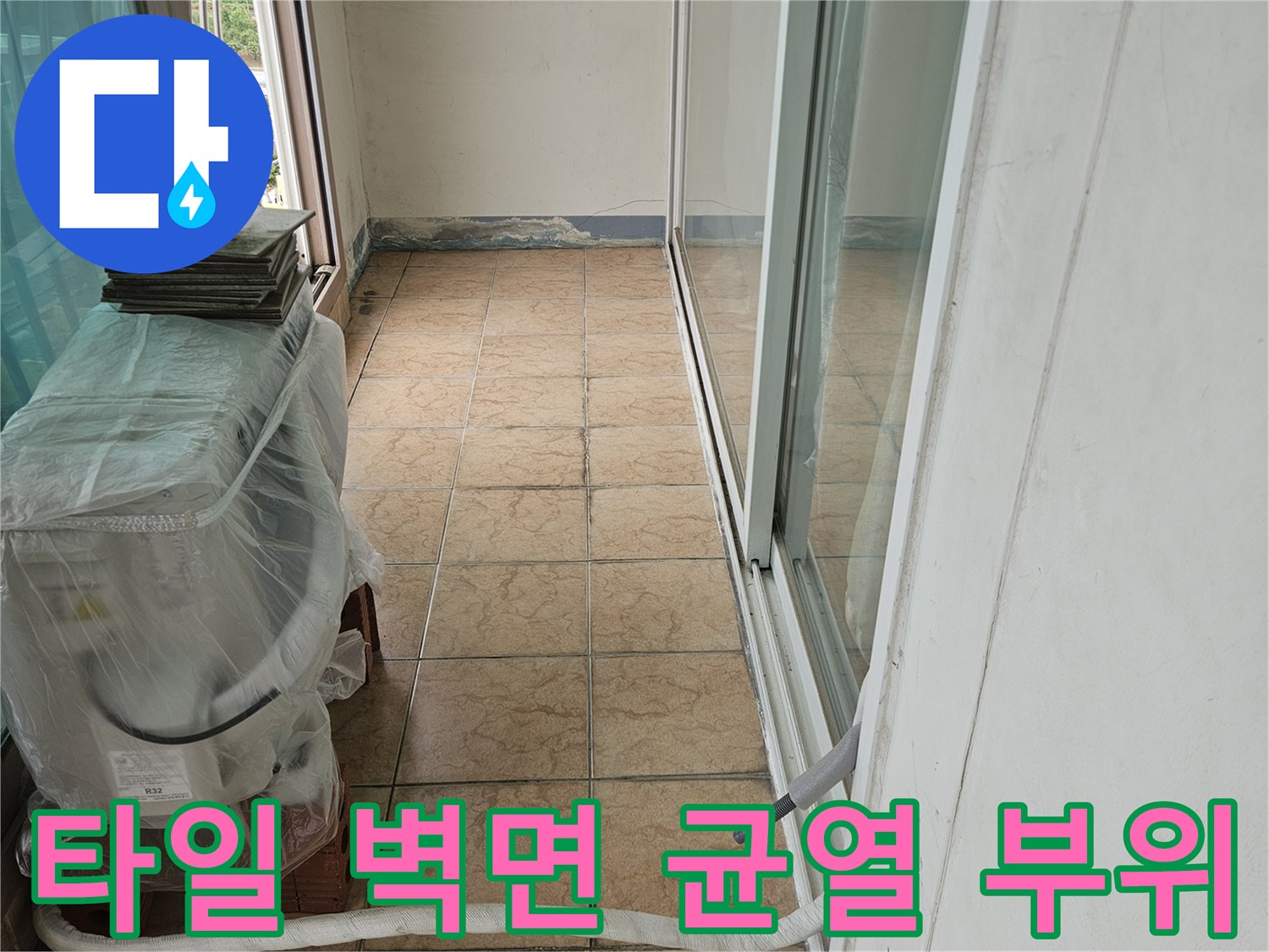 베란다-벽면-타일-틈새의-오염된-상태를-근접 촬영한-사진