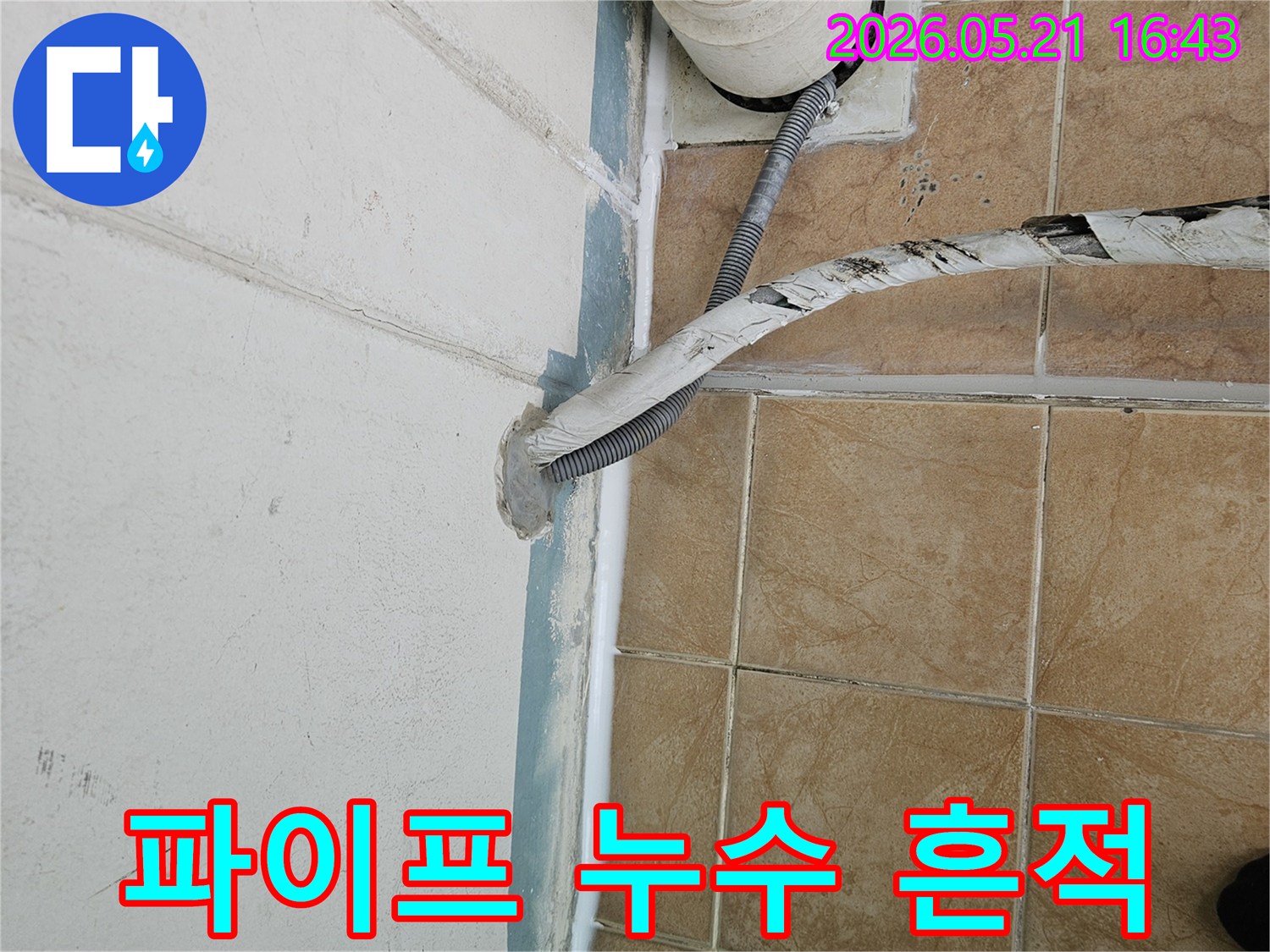 손상된-배관-단열재와-주변-콘크리트-틈새에서-발견된-누수-증상