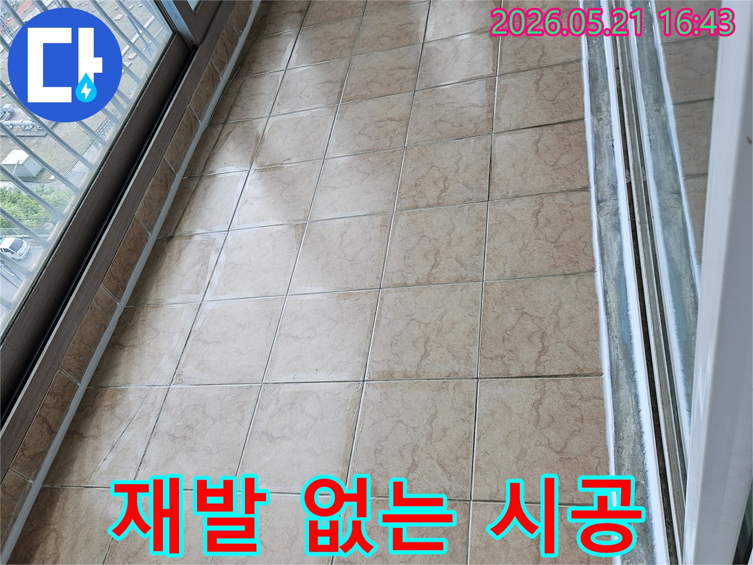 아파트-베란다-타일-누수-문제를-재발-없이-완벽하게-시공하기-위해-현장을-점검하는-모습