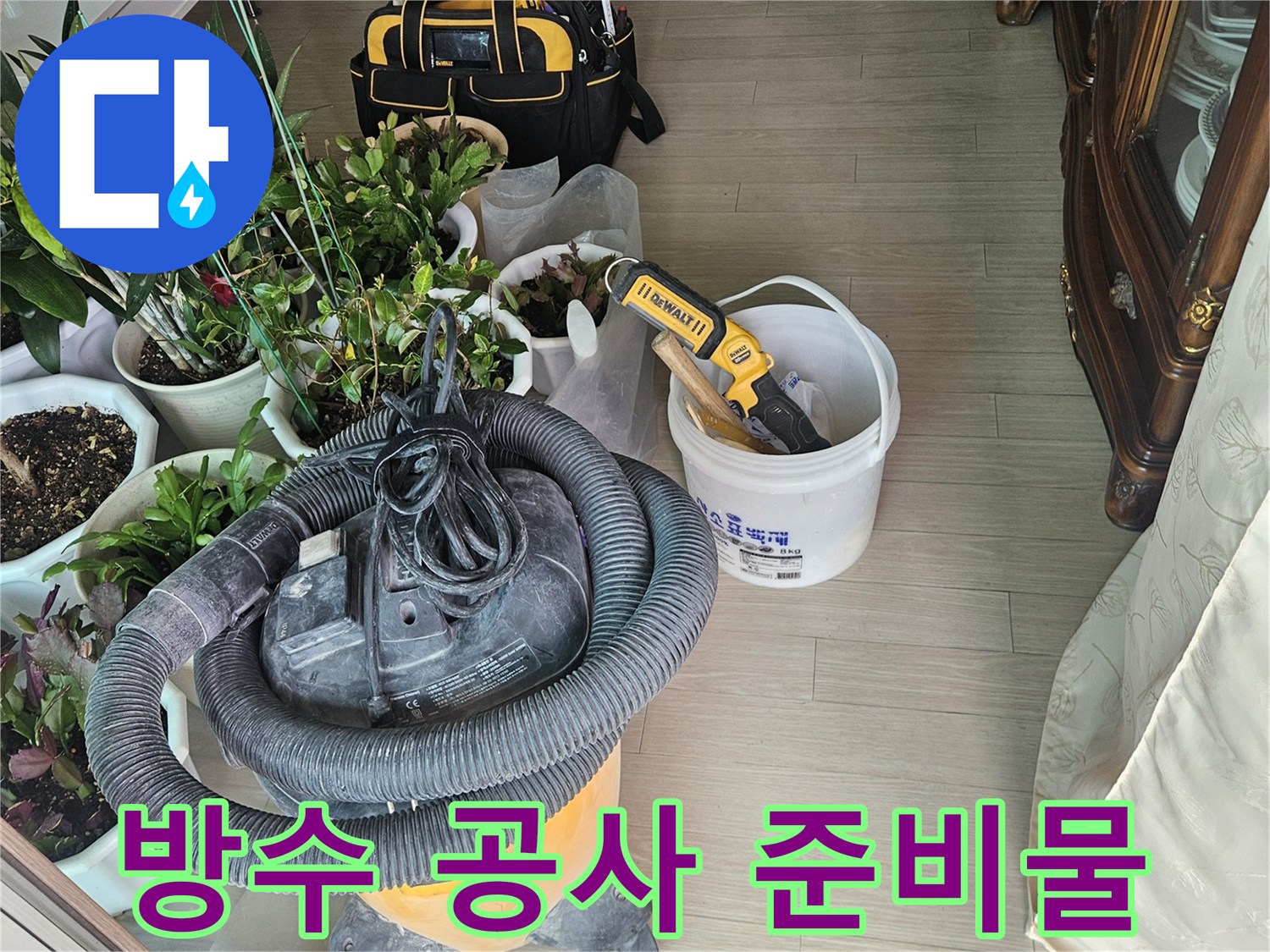 아파트-베안다-방수-작업을-위한-현장-장비-세팅