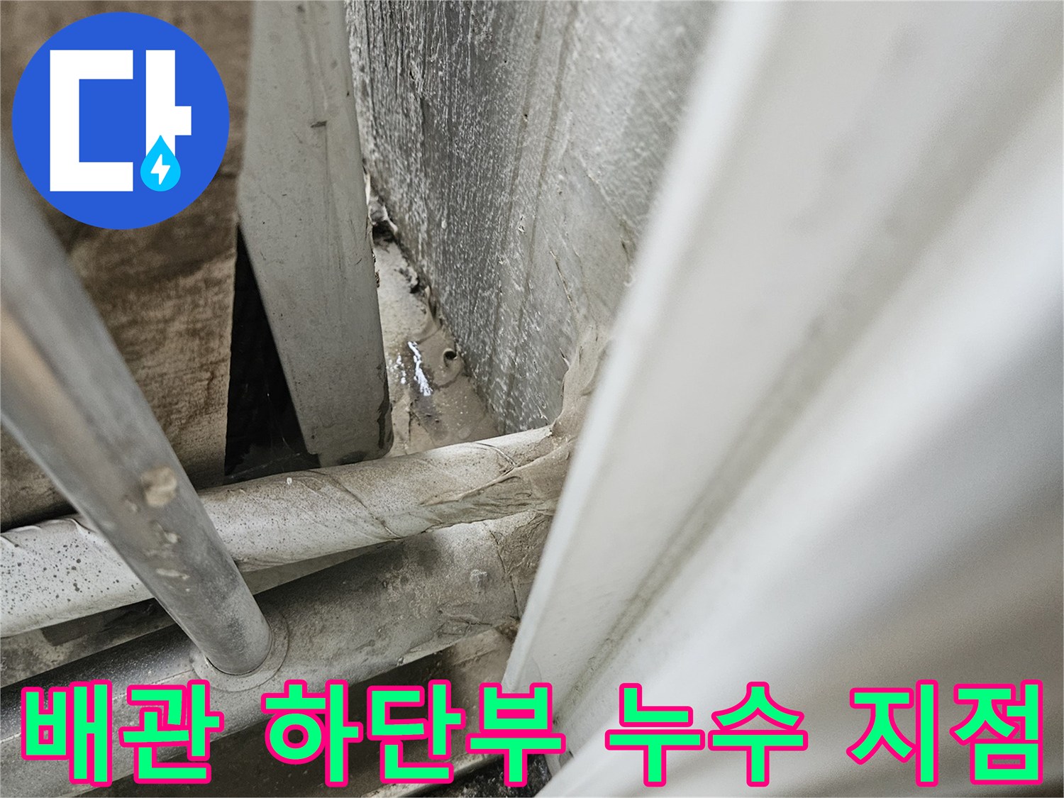 우수관 배관과 바닥 마감재 사이의 틈새와 습기 노출 부위