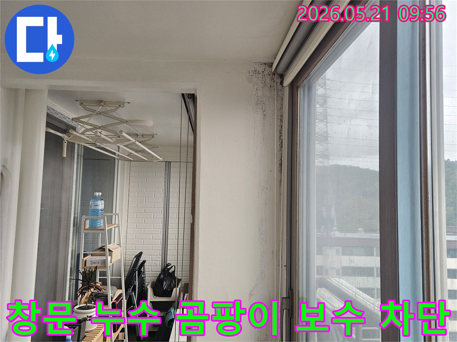 창문 모서리 벽면에 창문 누수로 인한 검은 곰팡이와 물-자국이 심하게 발생한 모습으로-곰팡이 보수 및 차단이 시급합니다.