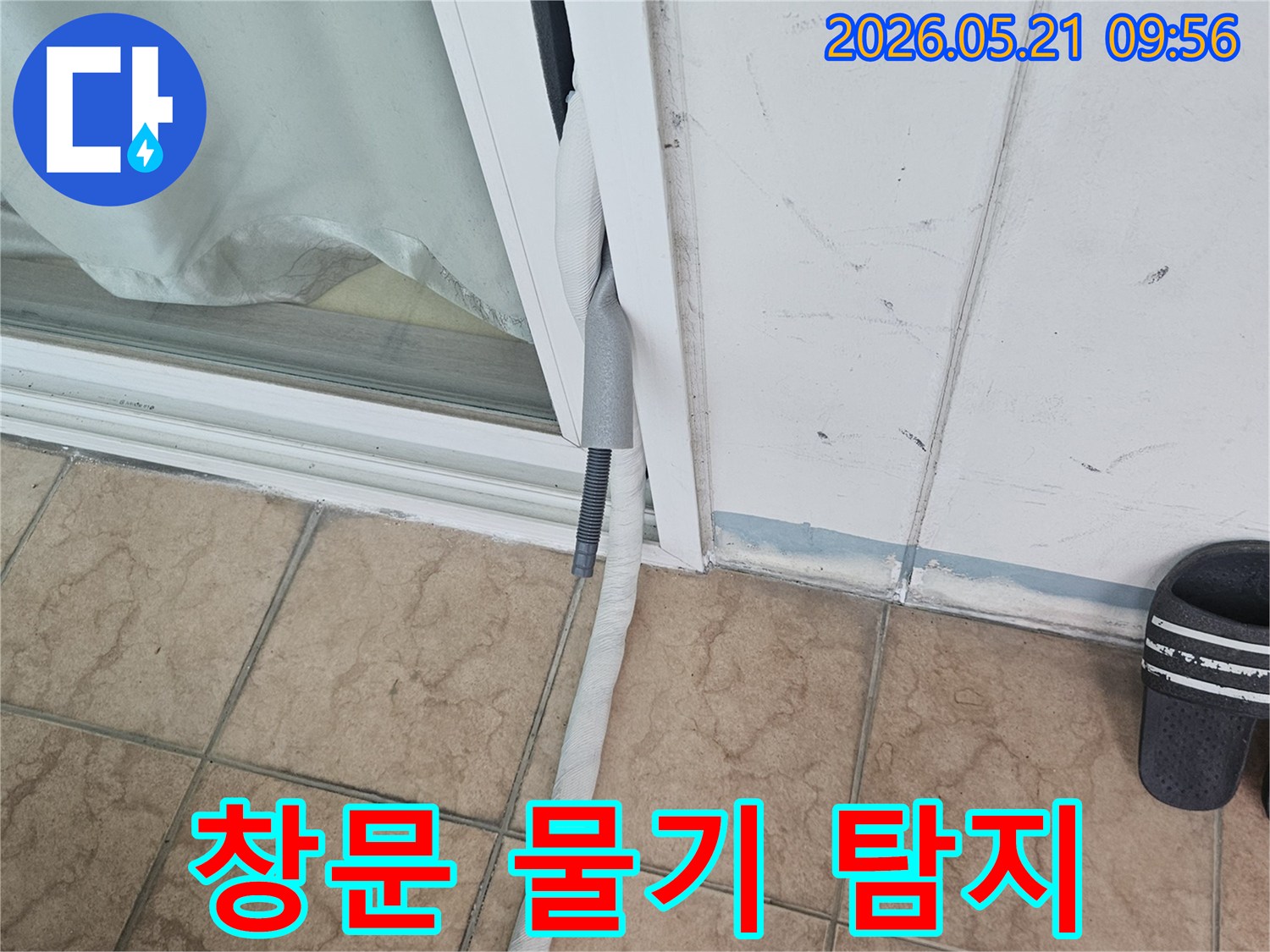 창문-틈새로-스며드는-물기를-탐지하기-위해-장비-호스를-연결하는-작업-현장