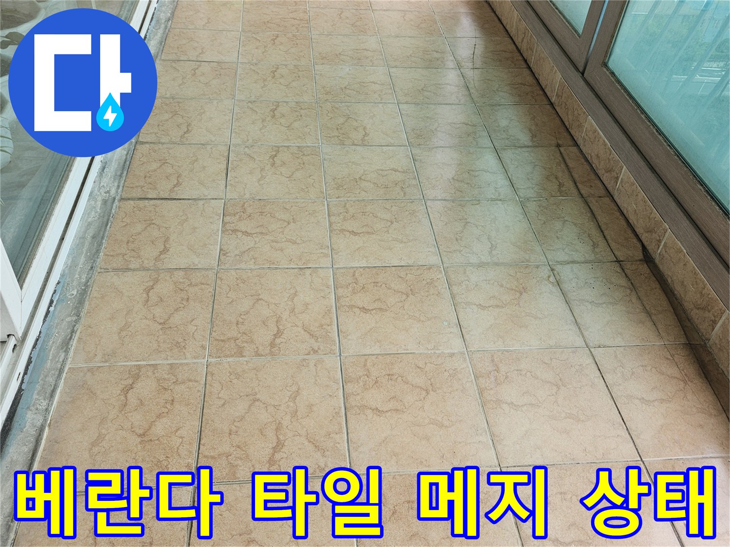 타일 줄눈 사이의 오염과 습기 머금은 벽면 사진