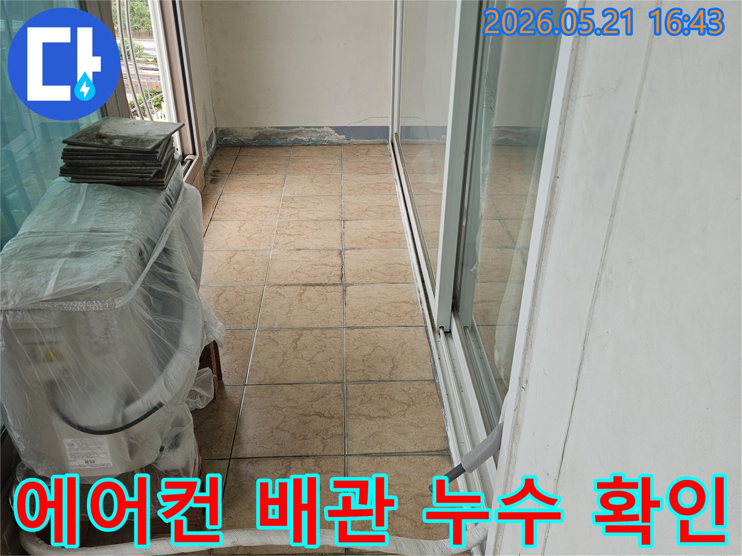 포천-신북면-아파트-에어컨-배관-누수-여부-확인-현장