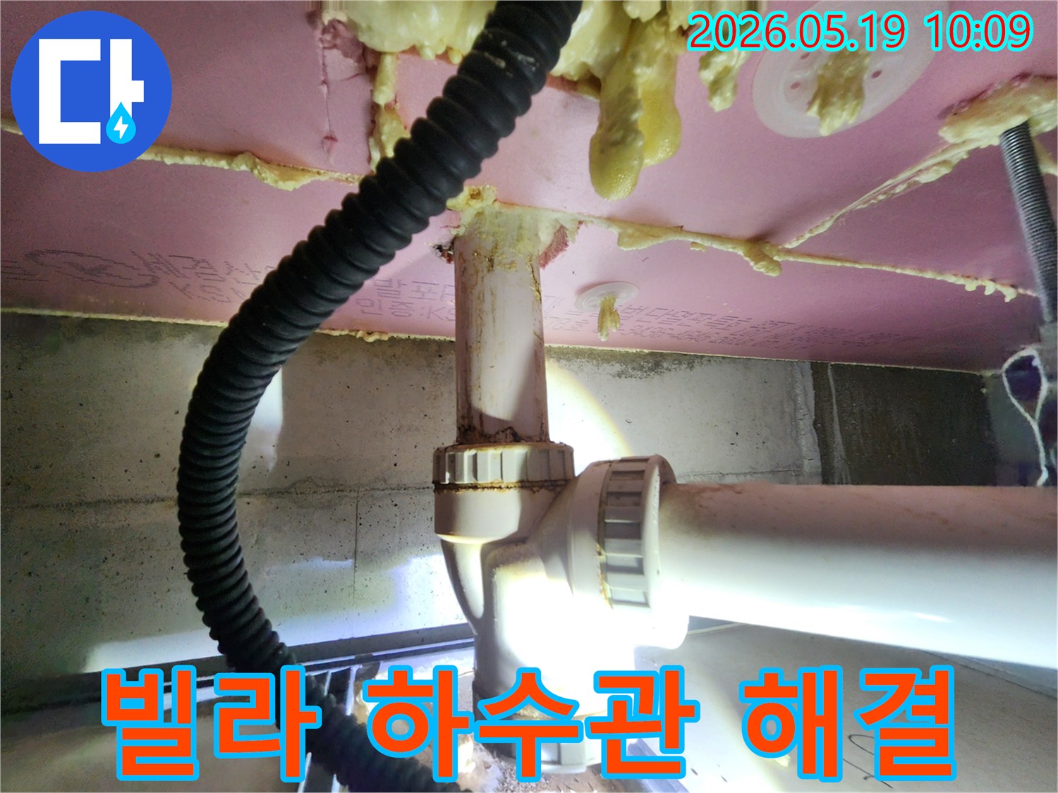누수-전문가가-빌라-하수관-누수-현장을-정확히-탐지하여-완벽하게-해결하는-모습