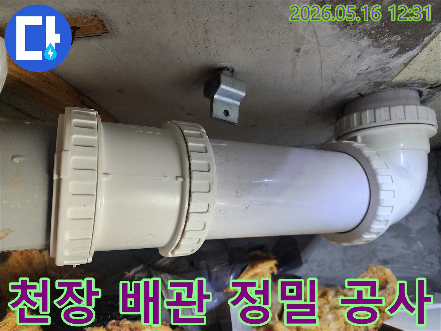 노원구-상가의-천장-배관에서-발생한-누수를-정밀하게-공사하는-작업-사진