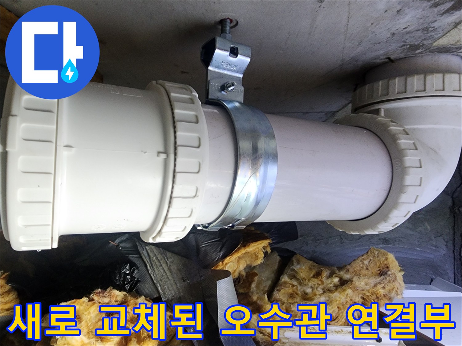 누수를-해결하기-위한-오수관-교체-현장