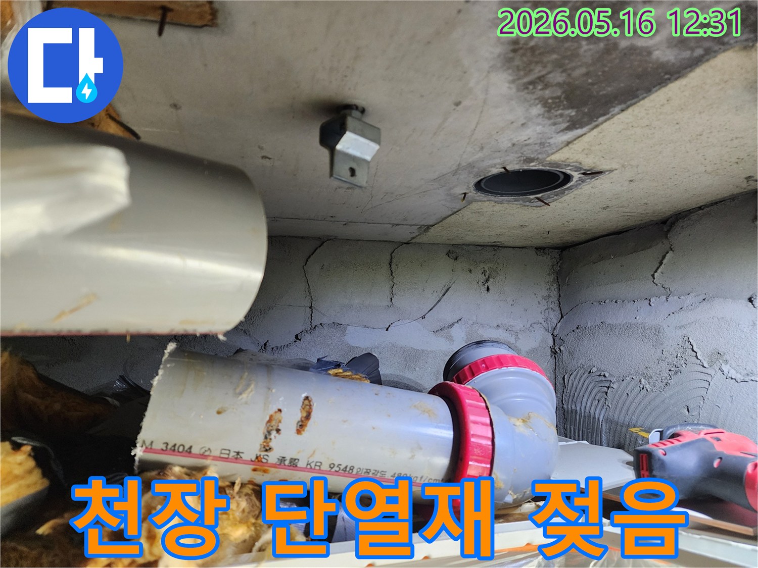 빌라 천장 내부의-복잡한 배관 구조에서-누수 지점을-찾아내고 있습니다