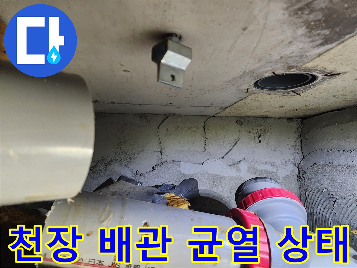 화장실-천장-내부-오수관-주변-균열-상태