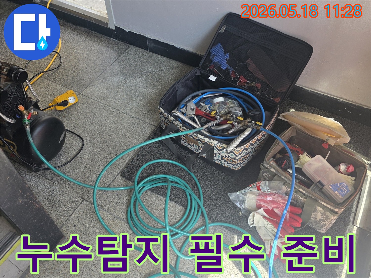 누수 탐지 작업을 시작하기 전-전문 엔지니어가-필수 장비들을 꼼꼼히 준비하는 모습