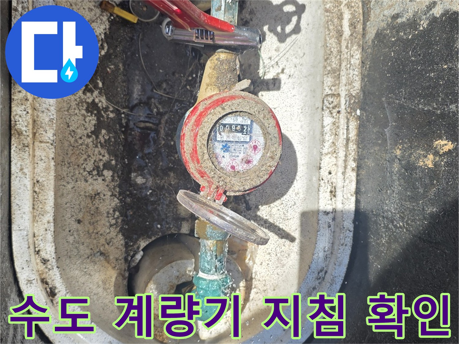 수도-계량기-지침과-연결-배관-및-밸브